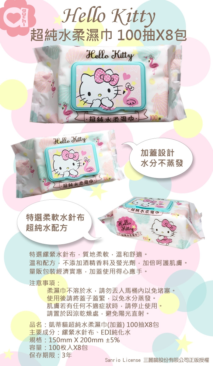 Sanrio 三麗鷗 Hello Kitty 凱蒂貓 超純水加蓋濕紙巾 100抽X8包/組