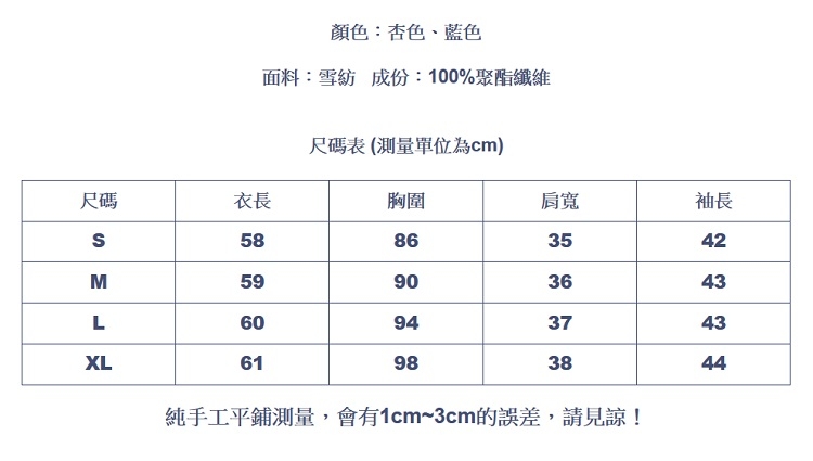 設計所在Lady-立領荷葉邊修身雪紡襯衫(S-XL可選)