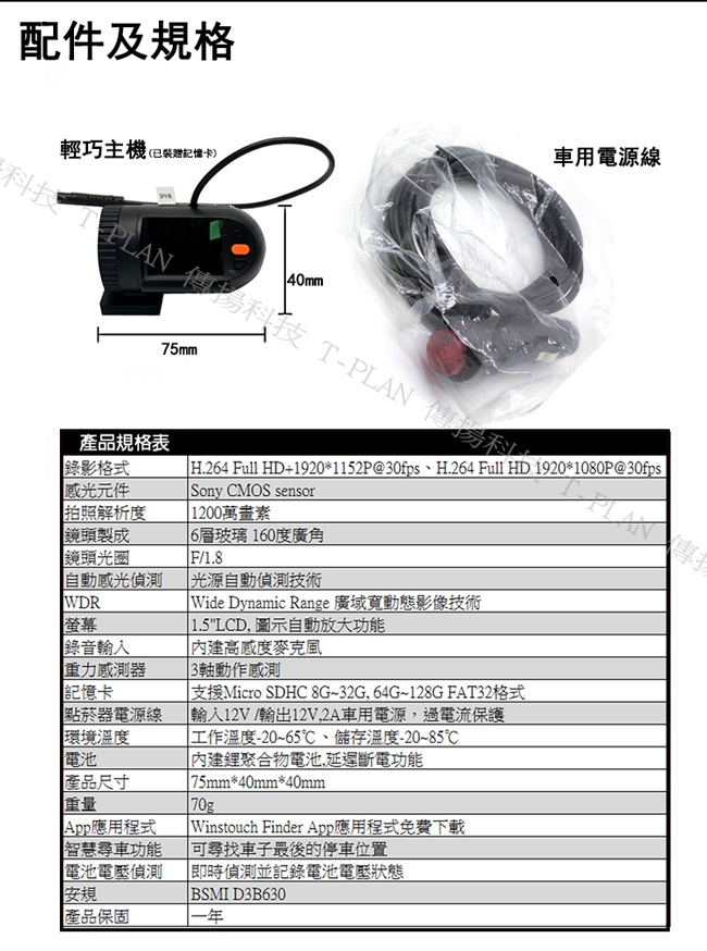 WinsTouch 夜視高清行車紀錄器 獨家尋車功能(WVR-910P+) 贈16G記憶卡