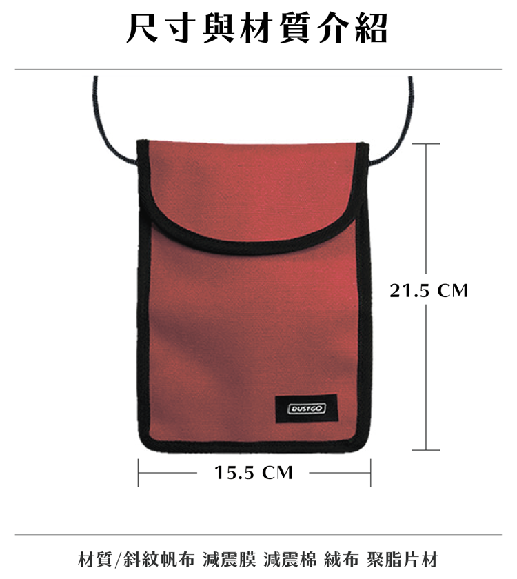 Dustgo防RFID防盜刷防側錄信用卡斜跨收納袋隨身貼身證件包ND系列