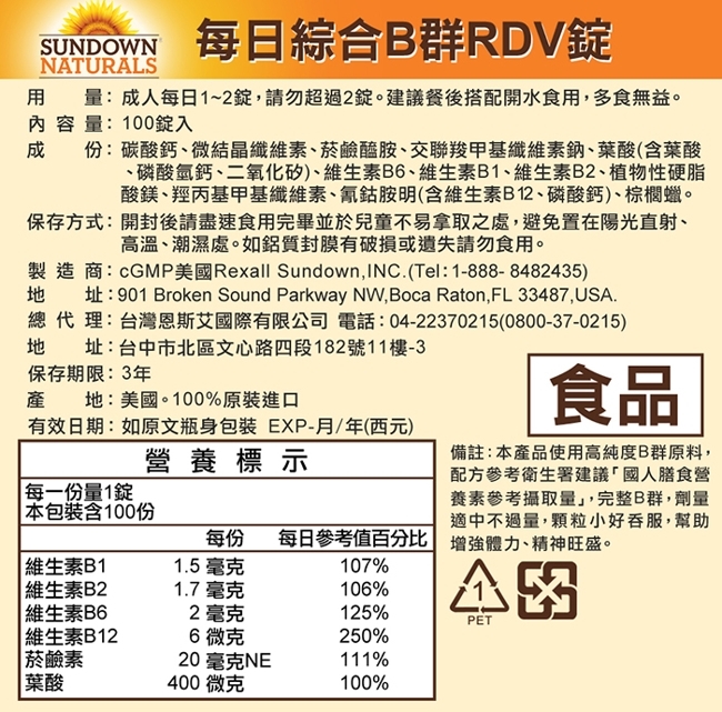 Sundown日落恩賜 每日綜合B群RDV錠x6瓶(100錠/瓶)