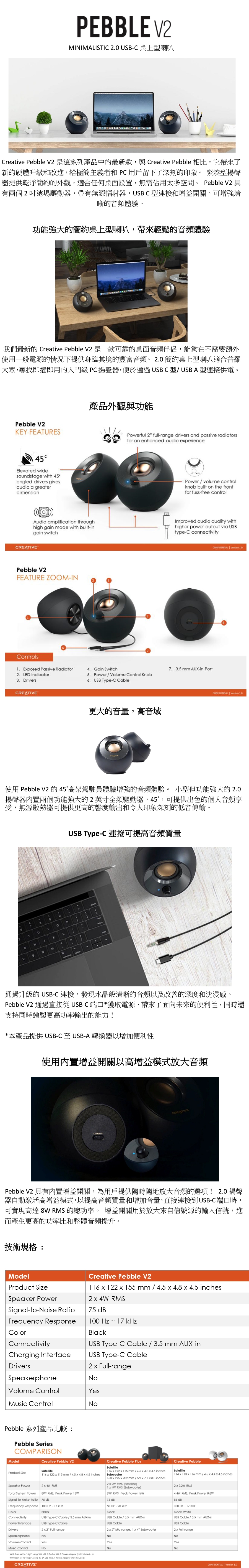 Creative Pebble V2 USB-C 桌上型喇叭(黑)