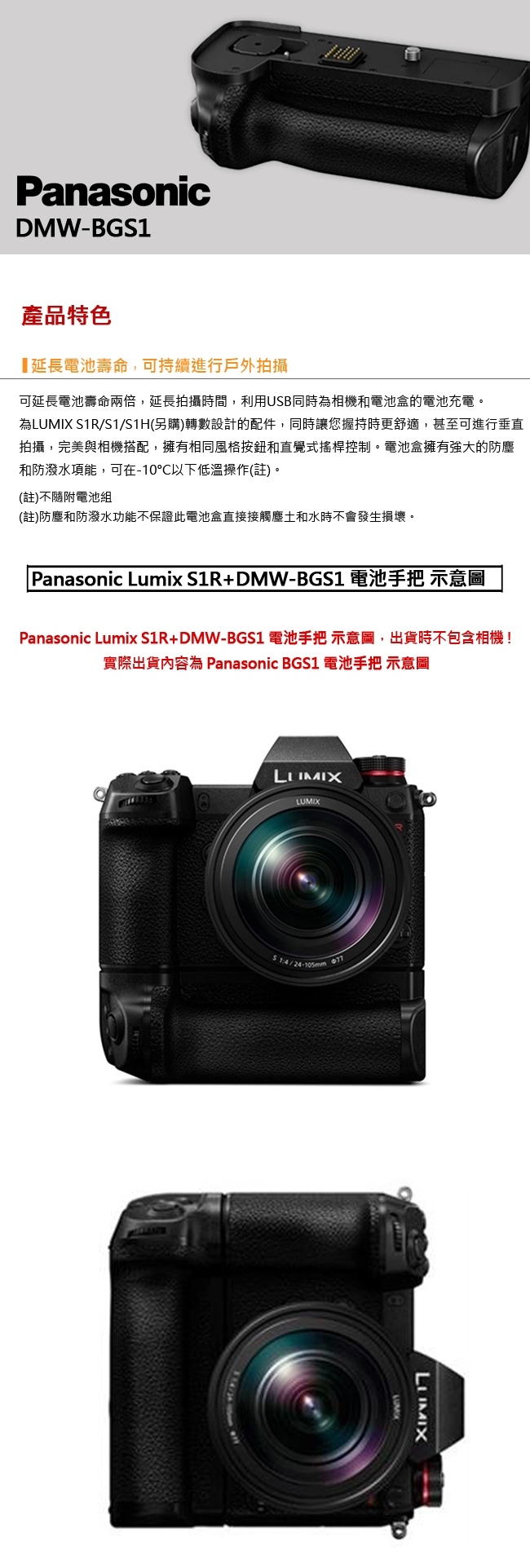 Panasonic DMW-BGS1 原廠電池手把(公司貨)