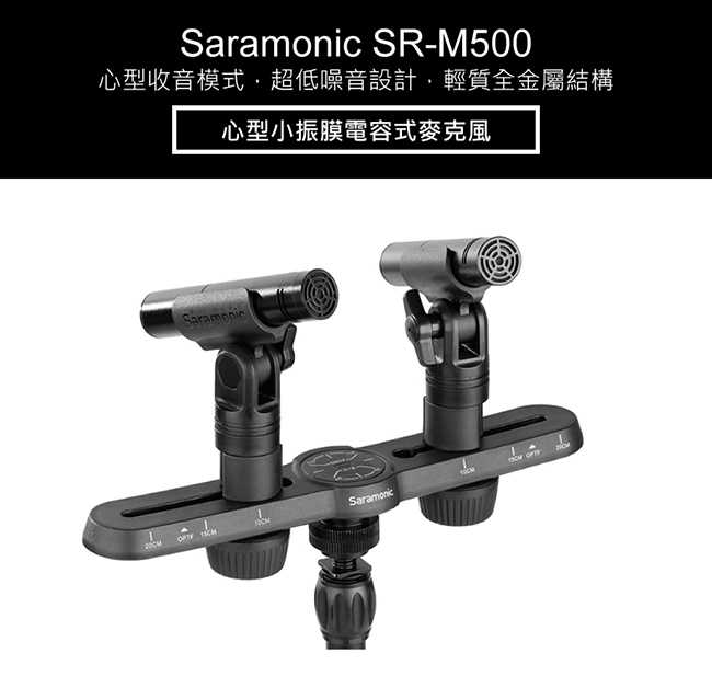 Saramonic楓笛 SR-M500 心型小振膜電容式麥克風