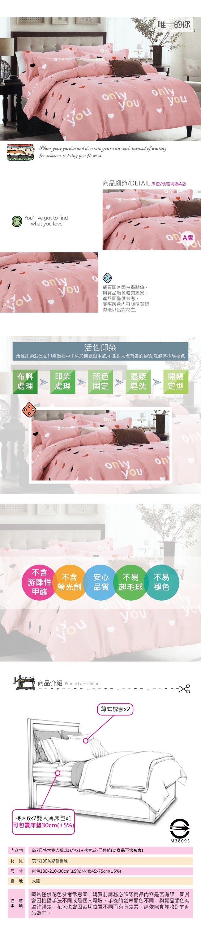 BEDDING-活性印染 特大6x7尺床包三件組-唯一的你