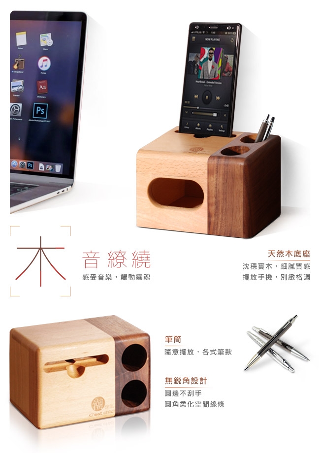 桐趣-文創木作雙筒手機音箱