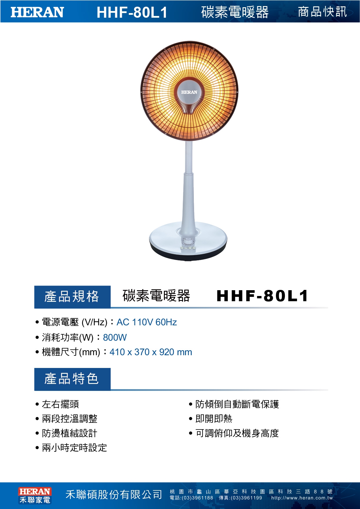 HERAN 禾聯 碳素電暖器 14吋 可擺頭 適用5坪以下 HHF-80L1