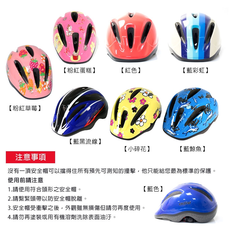 ADISI 青少年自行車帽 CS-2700 藍彩虹