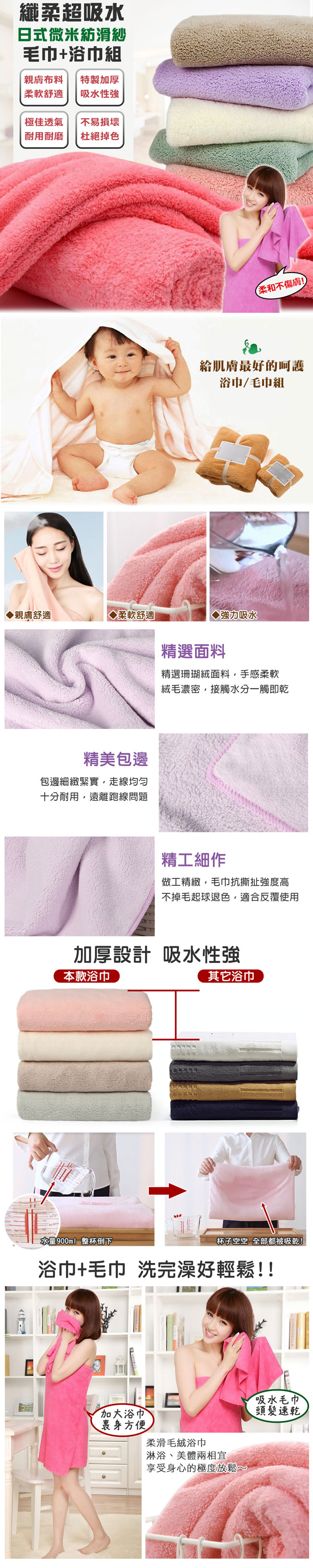 EZlife 纖柔超吸水日式微米紡滑紗毛巾浴巾組 (贈內衣小物收納盒)