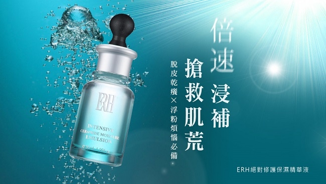 ERH 絕對保濕超值組2入(加贈機能水120ml)