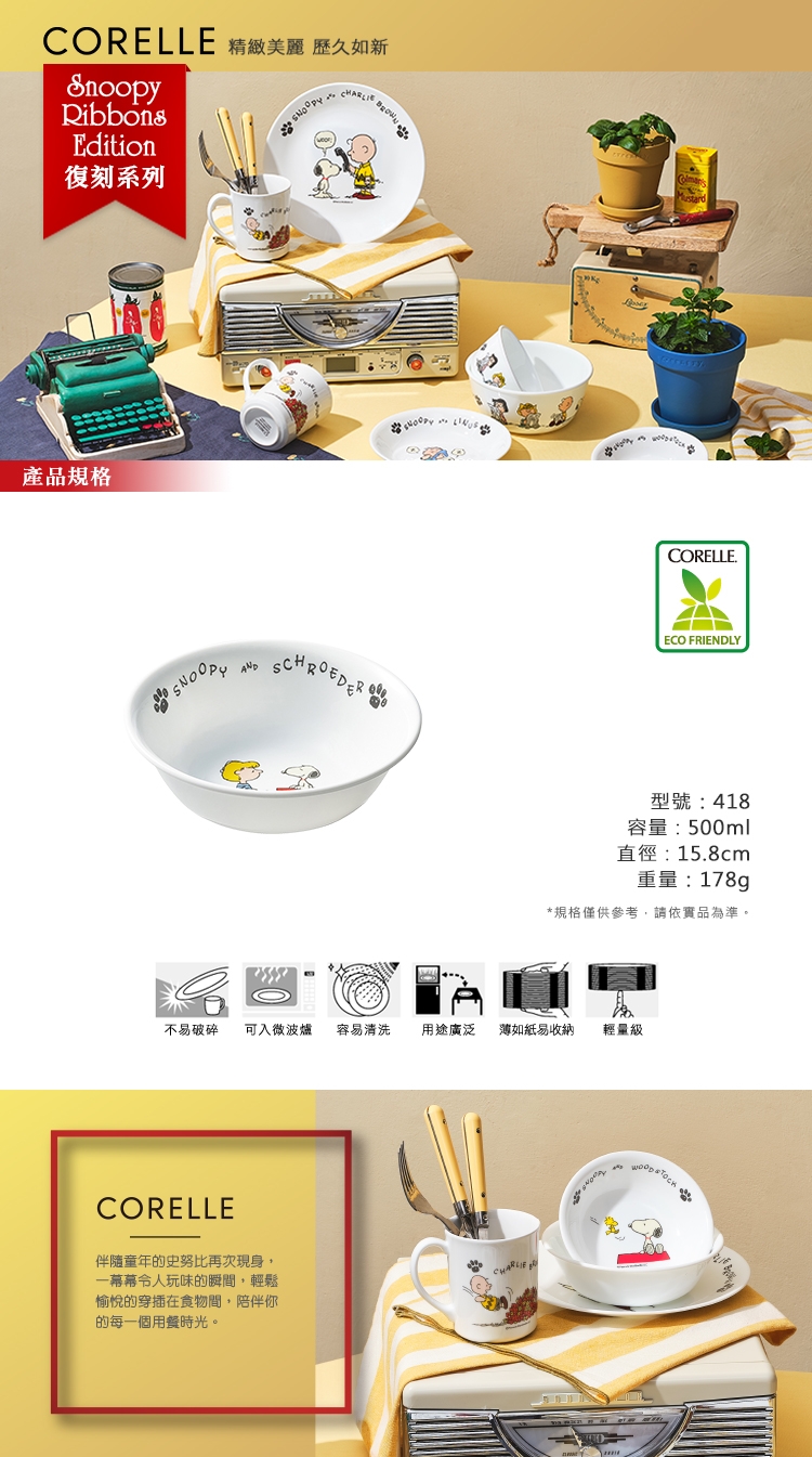 【美國康寧 CORELLE】史努比500ml湯碗 SNOOPY復刻系列