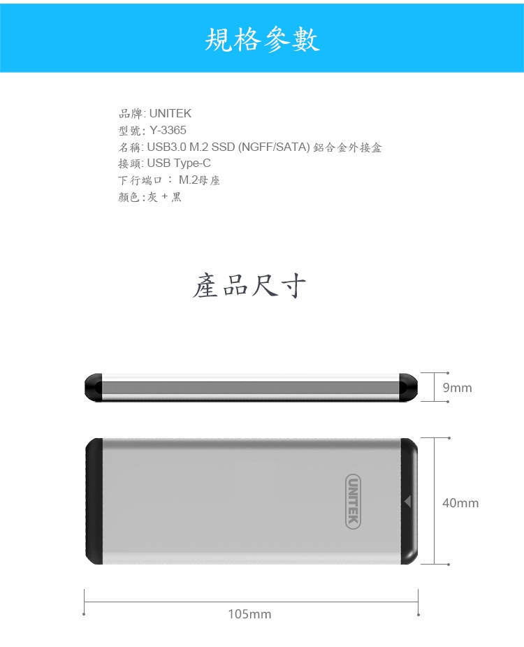 UNITEK USB3.0 M.2 SSD(NGFF/SATA)鋁合金外接盒