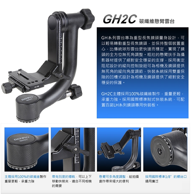 BENRO百諾 GH2C GH系列碳纖維懸臂式雲台