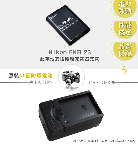 WELLY Nikon ENEL23 / EN-EL23 認證版 防爆相機電池充電組