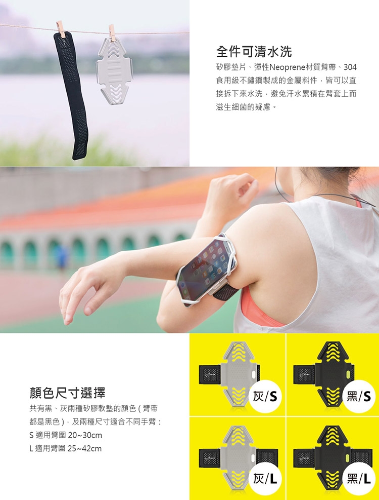 Bone Run Tie 跑步手機綁-彈性矽膠手機運動臂套適用4~6.5吋.