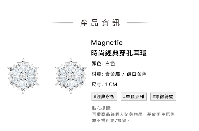 施華洛世奇 Magic 時尚經典雪花穿孔耳環