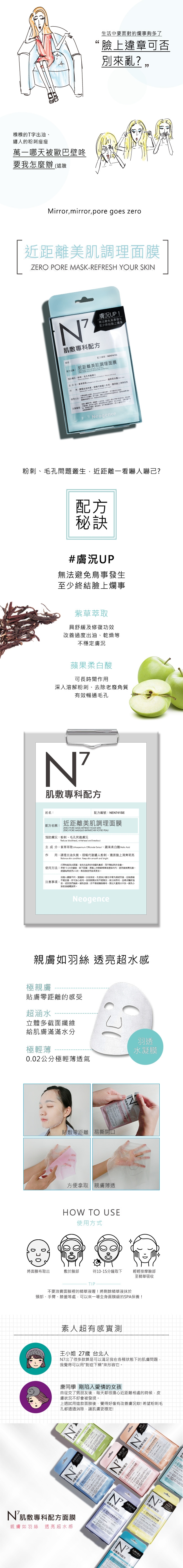 Neogence霓淨思 N7淨白保濕美肌調理面膜重裝組(共44片)