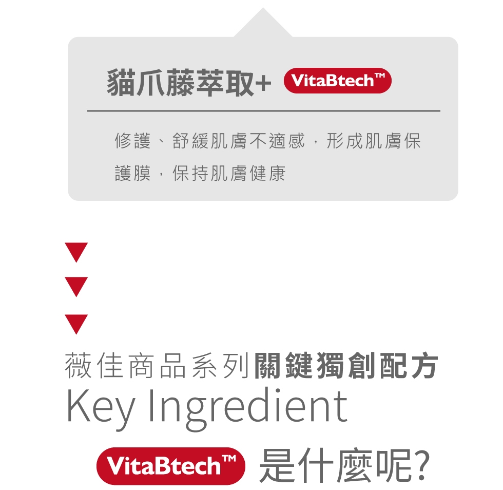 薇佳抗痘調理精華 貓爪藤萃取 vitabtech