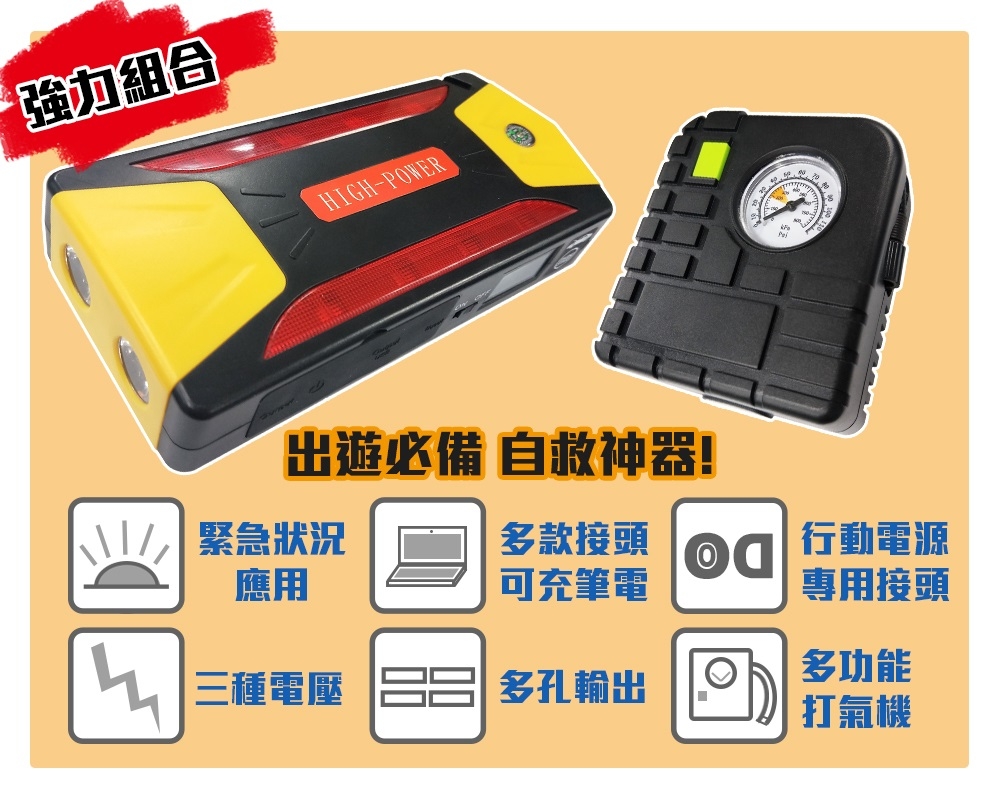 【非常G車】PT-111 20000mAh 多功能汽機車 緊急啟動行動電源 附打氣機