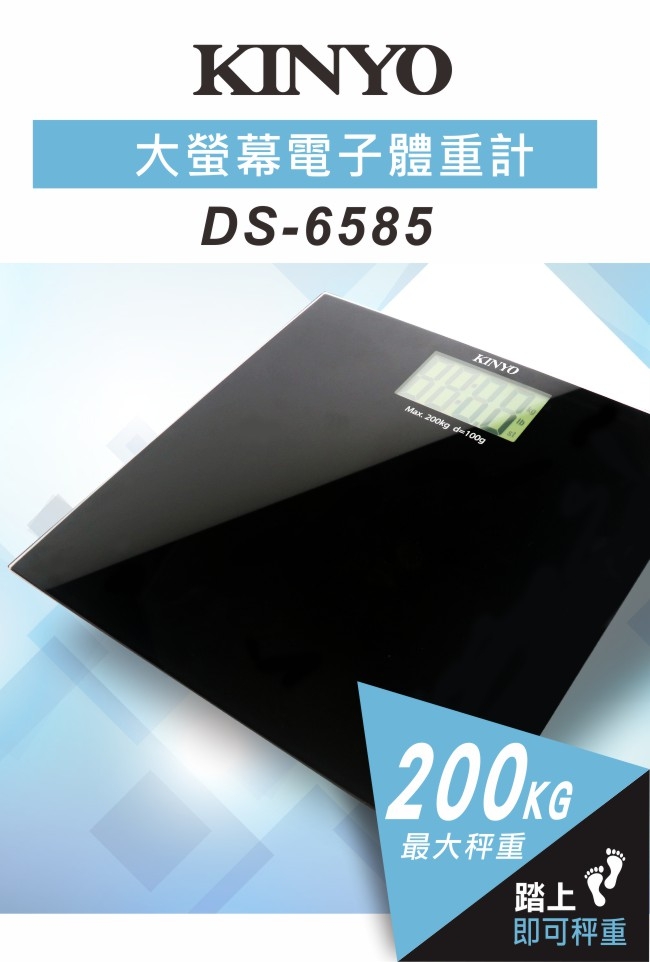 KINYO LCD大螢幕電子體重計/健康秤(DS-6585)