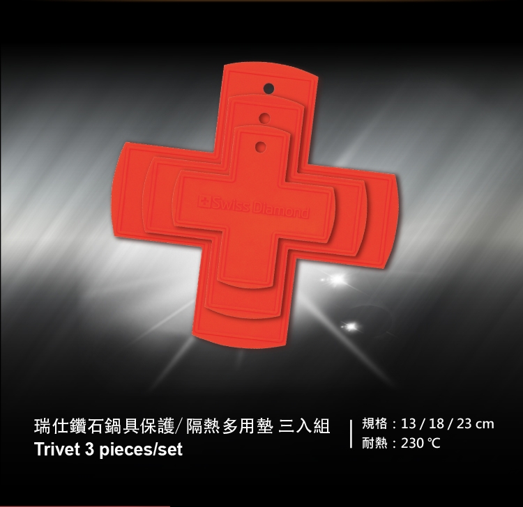 瑞仕鑽石鍋具保護/隔熱多用墊 三入組