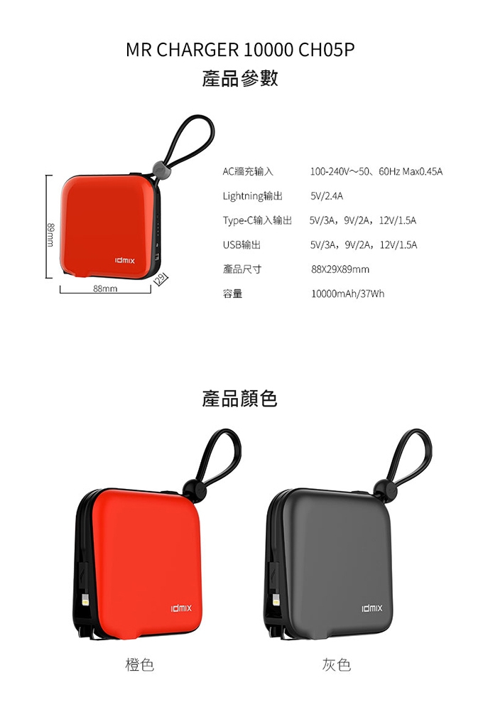 idmix MR CHARGER 10000 MFI 旅充式行動電源