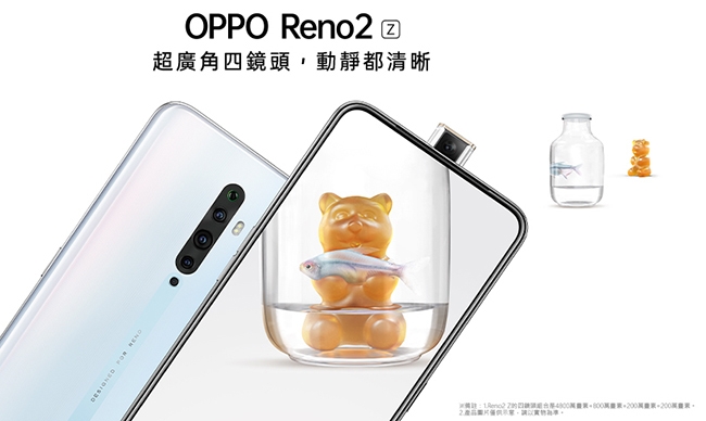 OPPO Reno2 Z 6.5吋真全螢幕四鏡頭手機(8G/128G)-極夜星雲