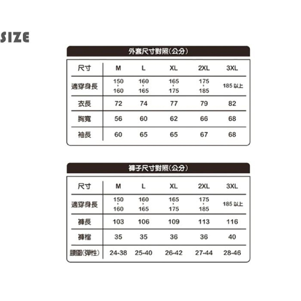 【東伸 DongShen】警巡機車反光兩件式雨衣