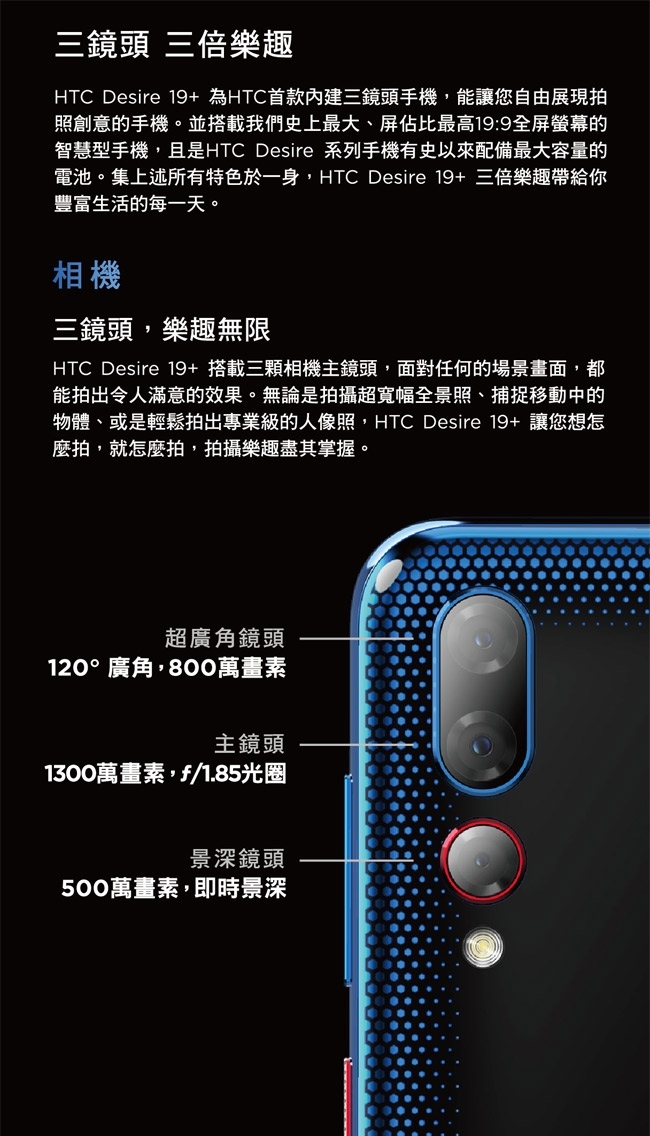 【福利品】HTC Desire 19+ (4G/64G) 6.2吋三鏡頭智慧機