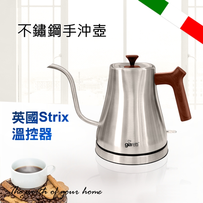 義大利 不鏽鋼電熱手沖壺1L(咖啡壺、沖茶壺)