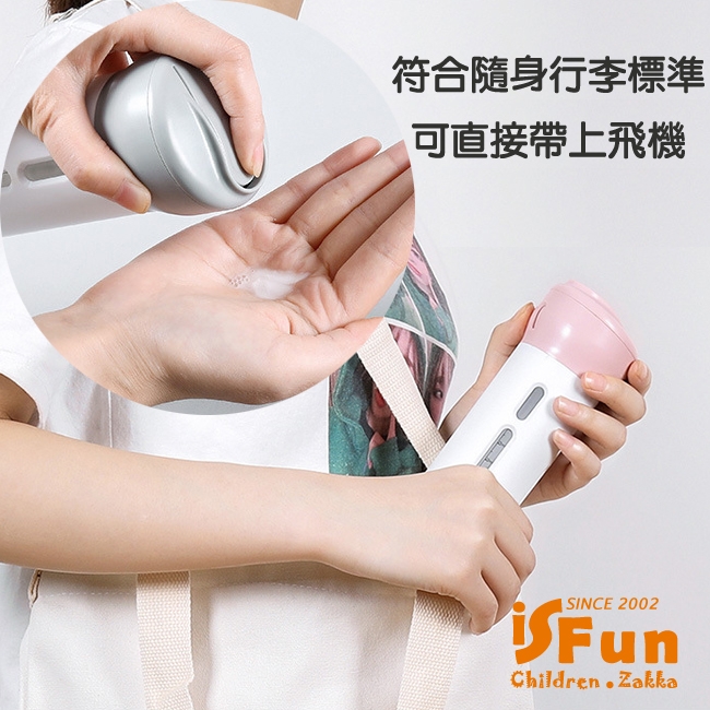 iSFun 旅行收納 按壓式隨身便利分裝瓶4件入 2色可選