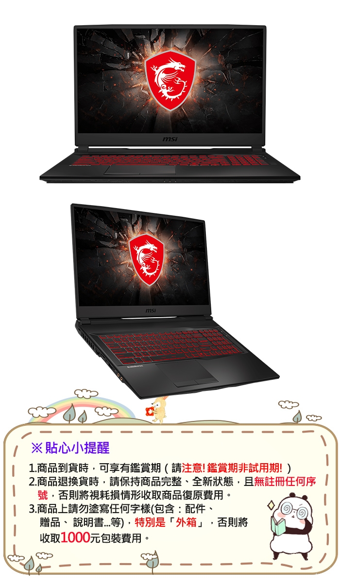 msi微星 GL75-061TW 17.3吋電競筆電(i7-9750H/16G特仕版)