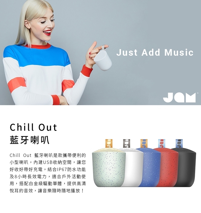 JAM Chill Out 藍牙喇叭
