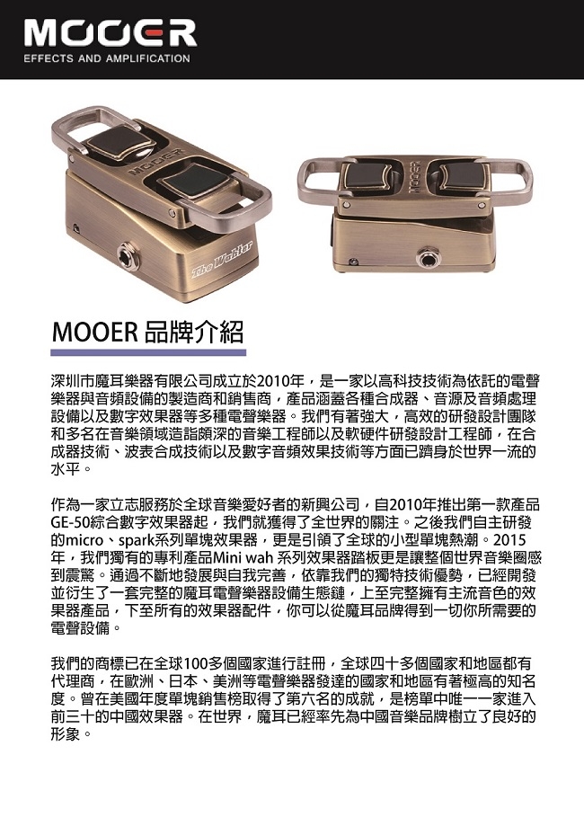 MOOER The Wahter哇音踏板電吉他效果器