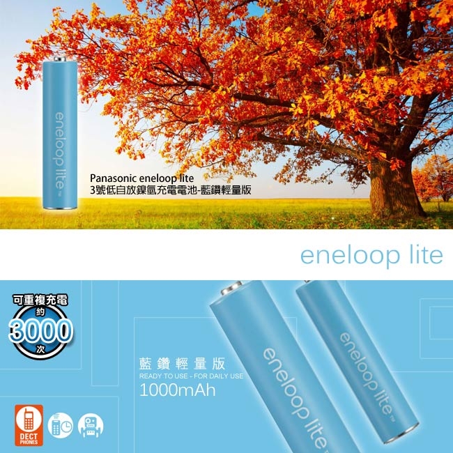 Panasonic-enelooplite低自放3號鎳氫充電電池-藍鑽輕量款(8入)