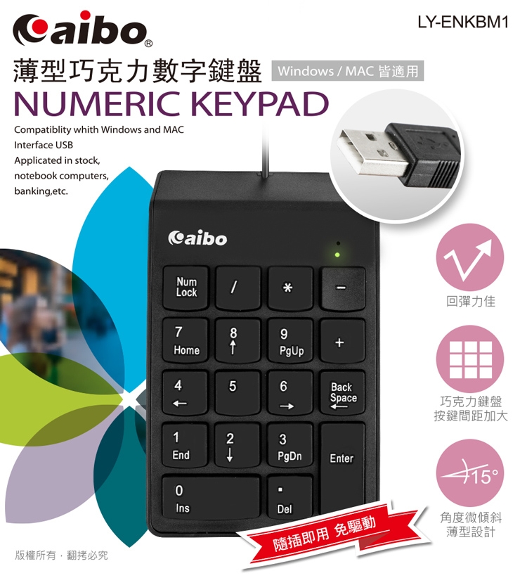 aibo KBM1 USB薄型巧克力數字鍵盤