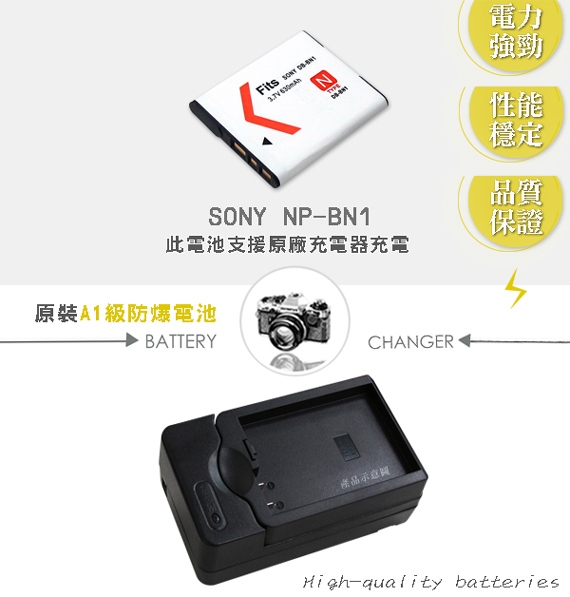 WELLY SONY NP-BN1 / BN1/DB-BN1 認證版 防爆相機電池充電組