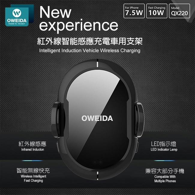 Oweida QX220 紅外線智能感應充電車用支架