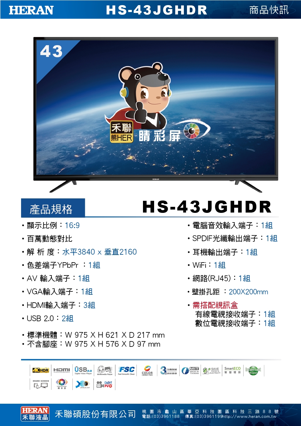 HERAN禾聯 43型 4K HDR 低藍光連網液晶顯示器+視訊盒 HS-43JGHDR