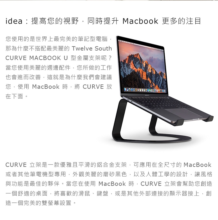 Twelve South CURVE MACBOOK U 型金屬支架