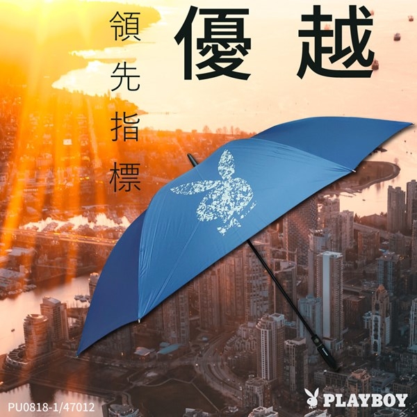 【PLAYBOY】RA47012BU技壓群雄大傘面彎 柄晴雨傘藍色(傘面外徑152CM)