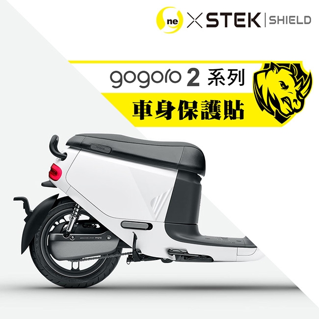 o-one GO螢膜 gogoro2 車身保護貼 環保無毒台灣製造(3入)