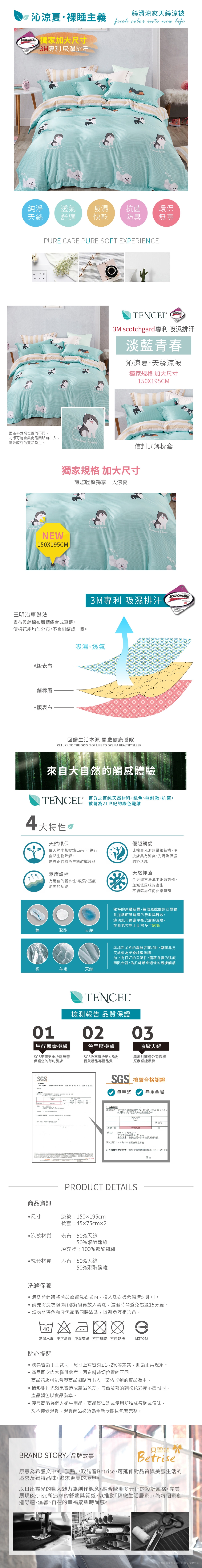 Betrise淡藍青春3M吸濕排汗天絲四季被5X6.5尺(加碼贈天絲枕套X2)