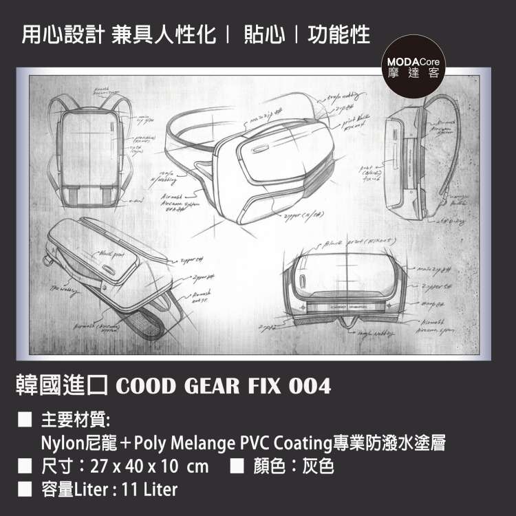 摩達客 韓國COOD GEAR-FIX004優雅時尚防潑水灰色輕便側肩包 斜跨包11L