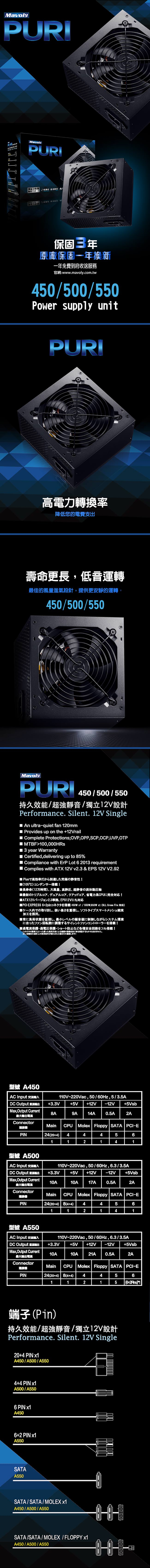 Mavoly松聖 PURI 500 電源供應器(500W)