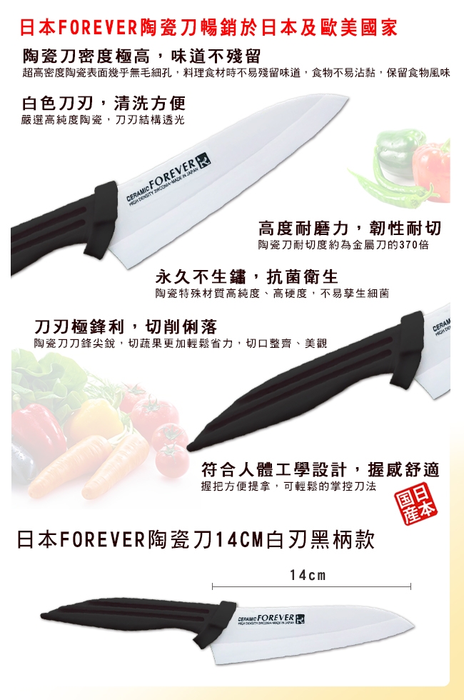 (福利品)FOREVER 日本製造鋒愛華標準系列陶瓷刀14CM(白刃黑柄)