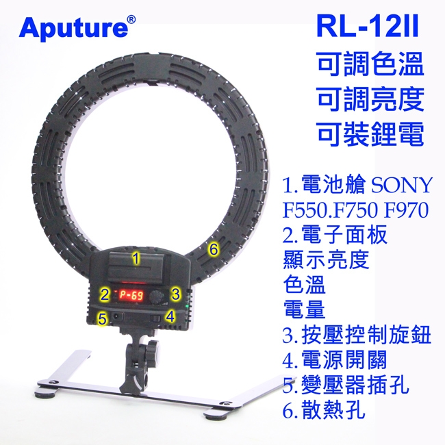 Aputure RL-12II環形燈送燈架鋰電