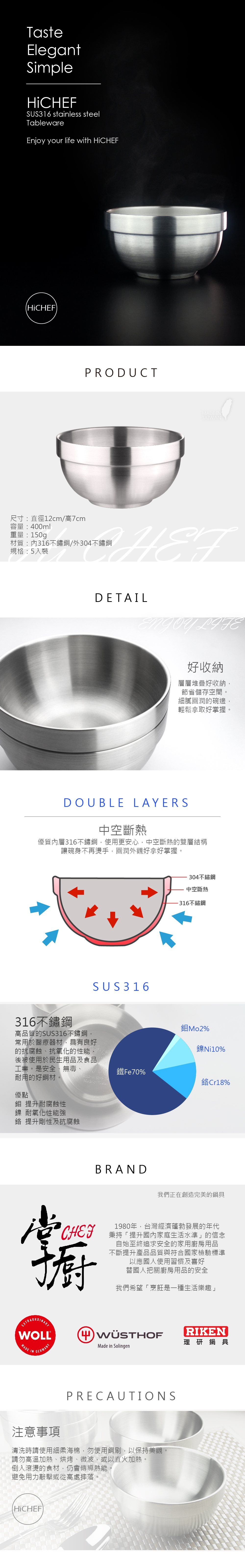 掌廚 HiCHEF 316不鏽鋼雙層隔熱碗 5入組 SUS316