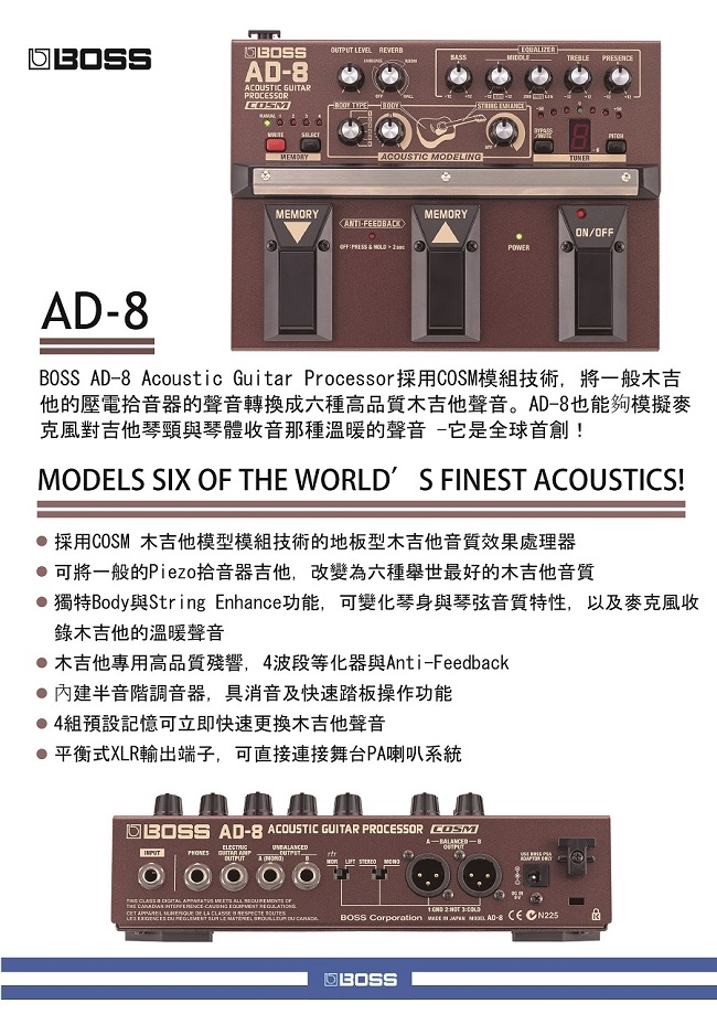 BOSS AD-8 木吉他效果器