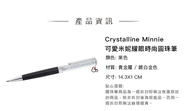 施華洛世奇 Crystalline Minnie 可愛米妮耀眼時尚黑色圓珠筆